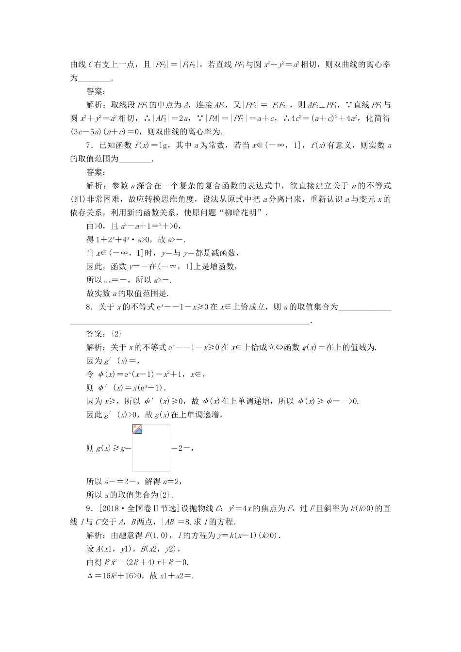 高考数学二轮复习 分层特训卷 方法技巧专练（四） 文-人教版高三全册数学试题_第3页