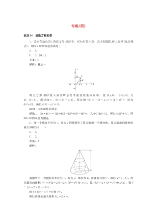 高考数学二轮复习 分层特训卷 方法技巧专练（四） 文-人教版高三全册数学试题