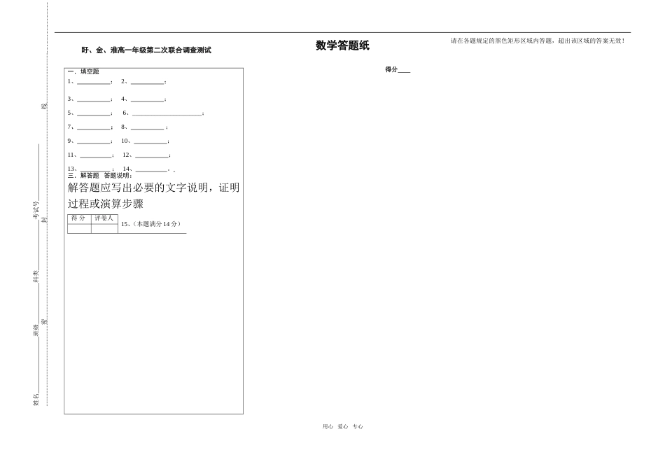 盱金淮三校高一联考数学试卷答卷纸_第1页