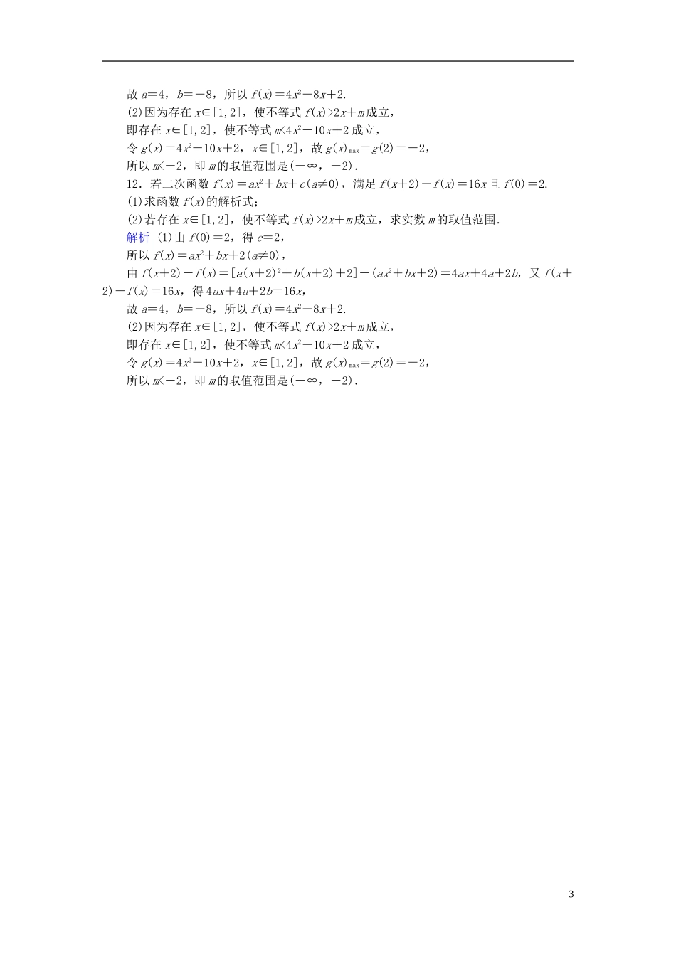 高考数学一轮复习 第六章 不等式、推理与证明 课时达标33 一元二次不等式及其解法-人教版高三全册数学试题_第3页
