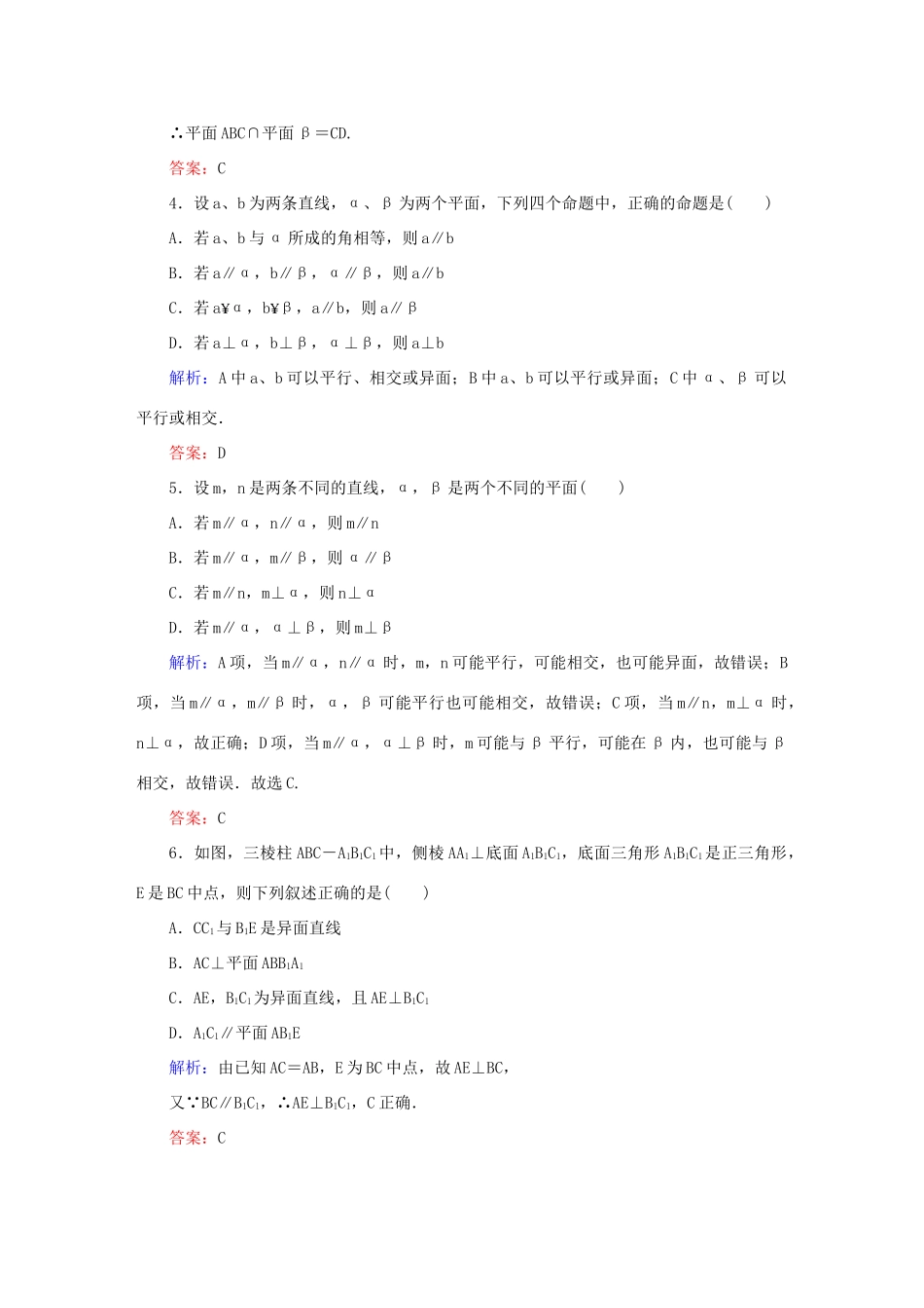 高中数学 第二章 点、直线、平面之间的位置关系单元检测试题 新人教A版必修2-新人教A版高一必修2数学试题_第2页