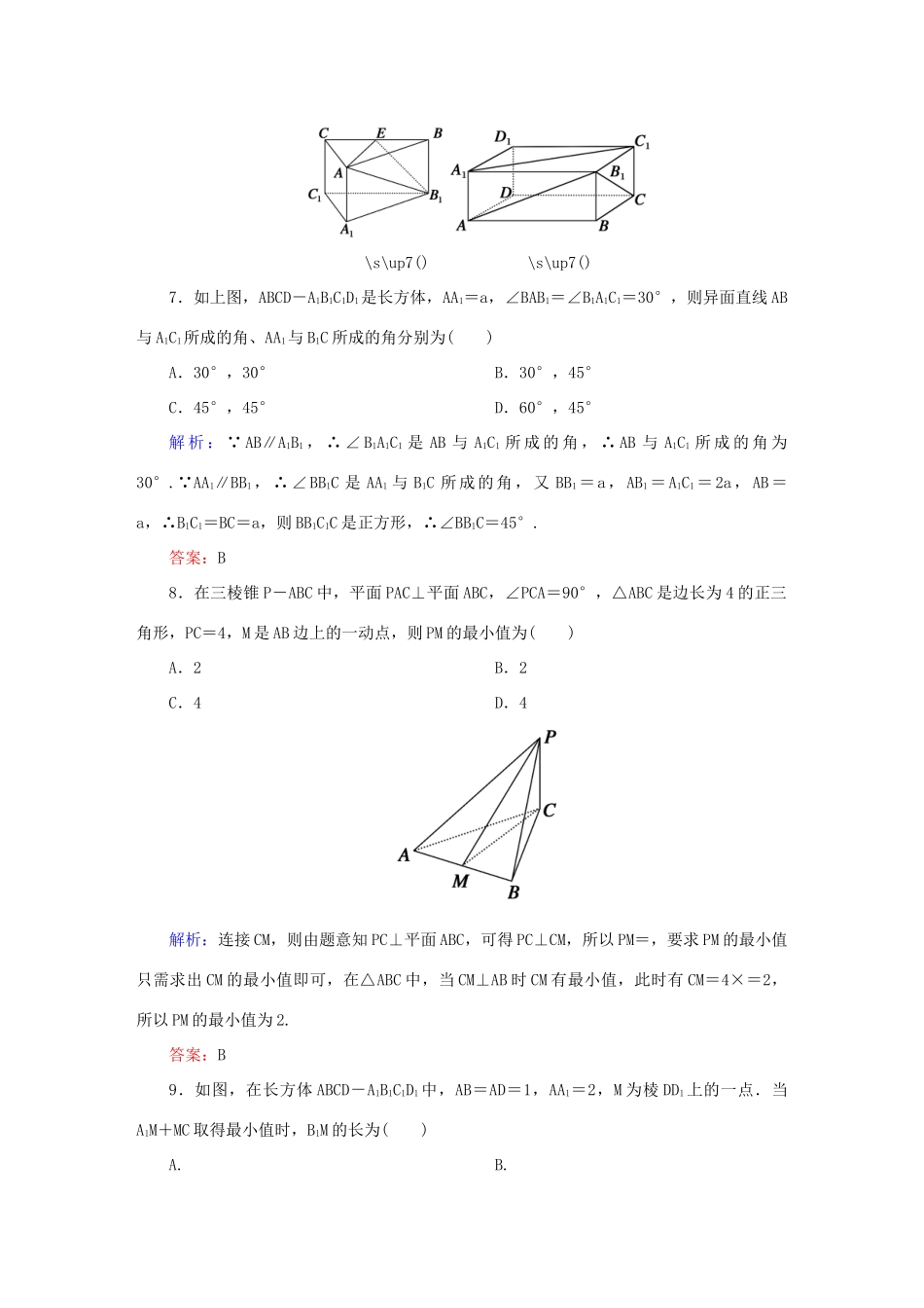 高中数学 第二章 点、直线、平面之间的位置关系单元检测试题 新人教A版必修2-新人教A版高一必修2数学试题_第3页