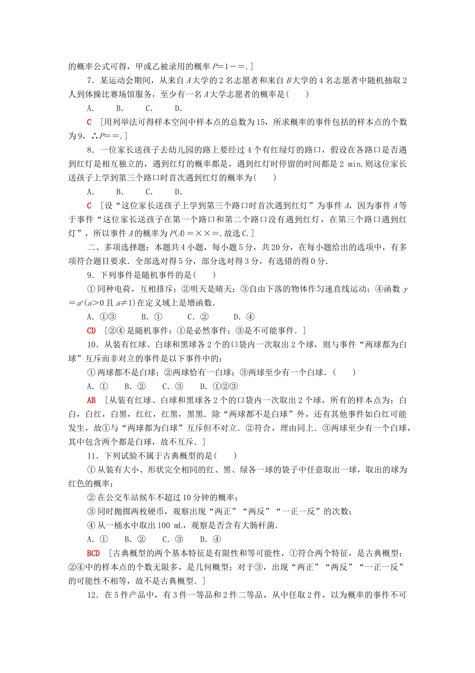 高中数学 章末综合测评7 概率（含解析）北师大版必修第一册-北师大版高一第一册数学试题_第2页