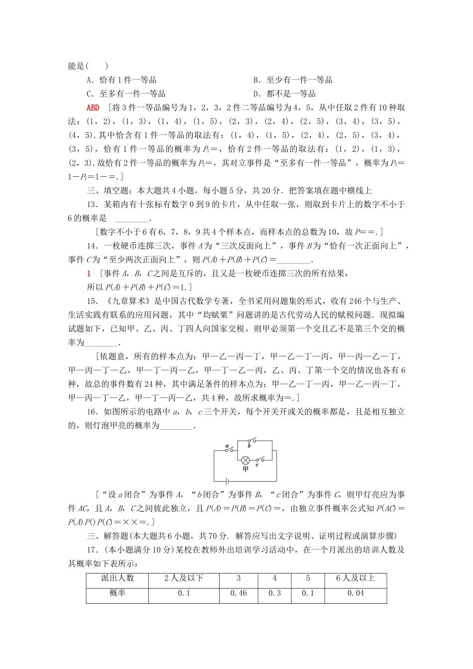 高中数学 章末综合测评7 概率（含解析）北师大版必修第一册-北师大版高一第一册数学试题_第3页