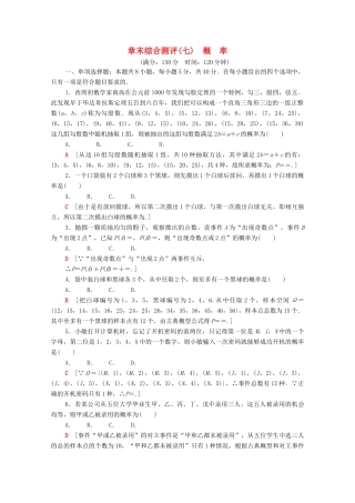 高中数学 章末综合测评7 概率（含解析）北师大版必修第一册-北师大版高一第一册数学试题