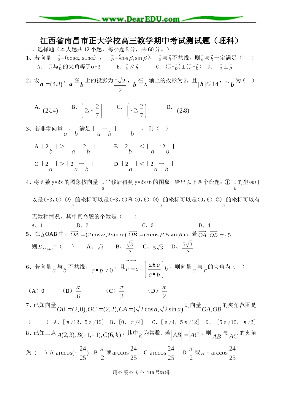 江西省南昌市正大学校高三数学期中考试测试题（理科）_第1页