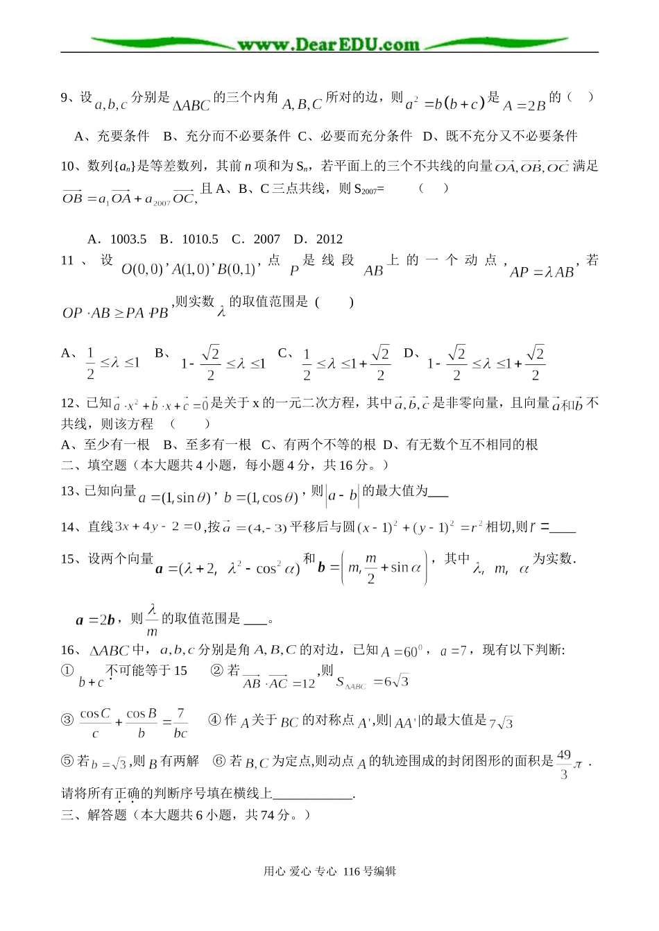 江西省南昌市正大学校高三数学期中考试测试题（理科）_第2页