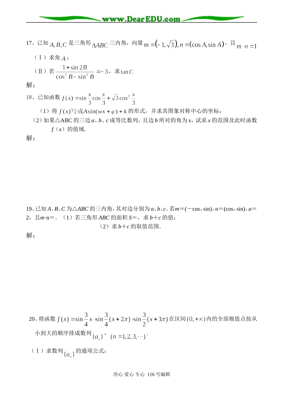 江西省南昌市正大学校高三数学期中考试测试题（理科）_第3页
