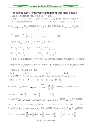 江西省南昌市正大学校高三数学期中考试测试题（理科）