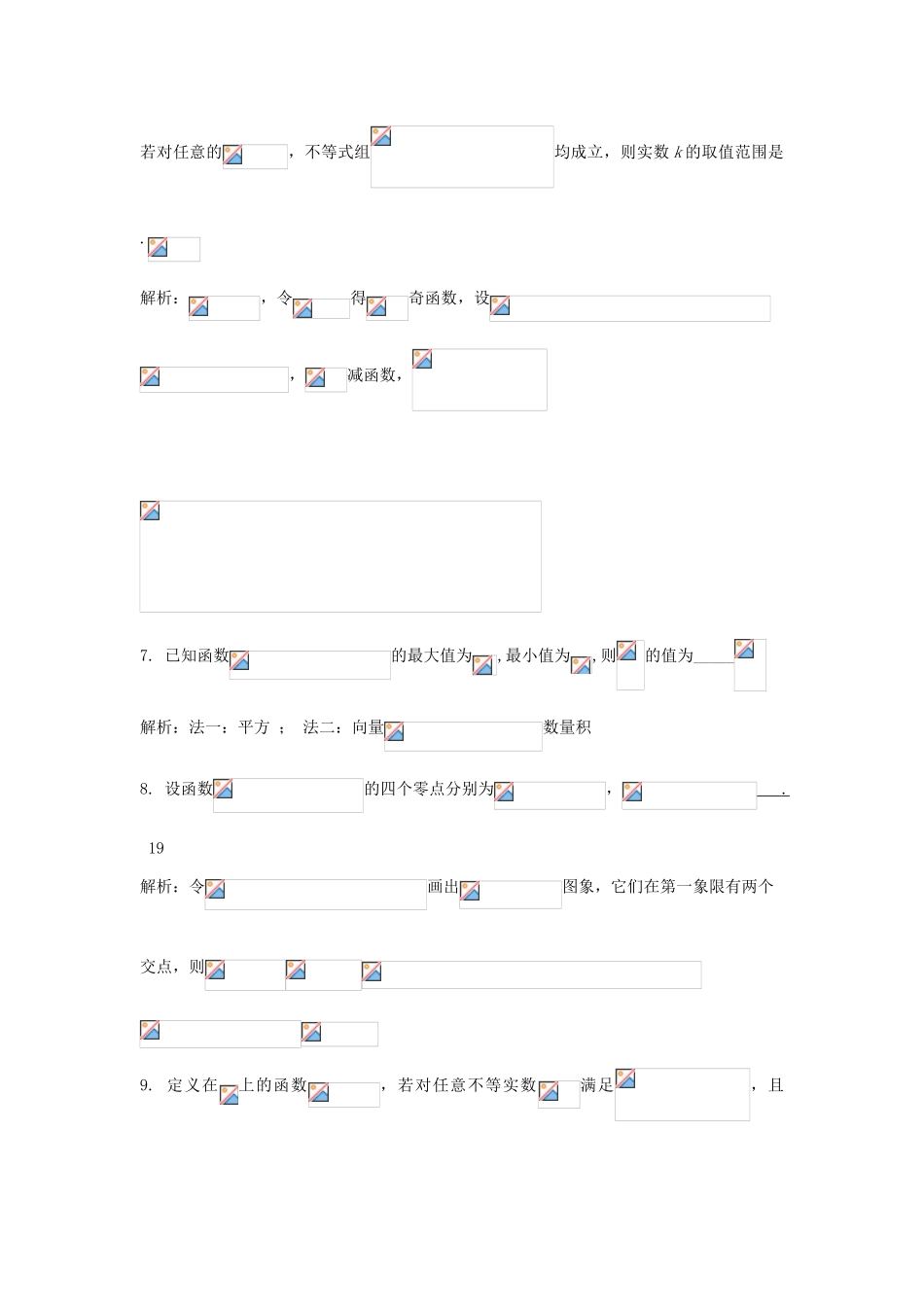 高考数学专题汇编 函数填空题一-人教版高三全册数学试题_第3页