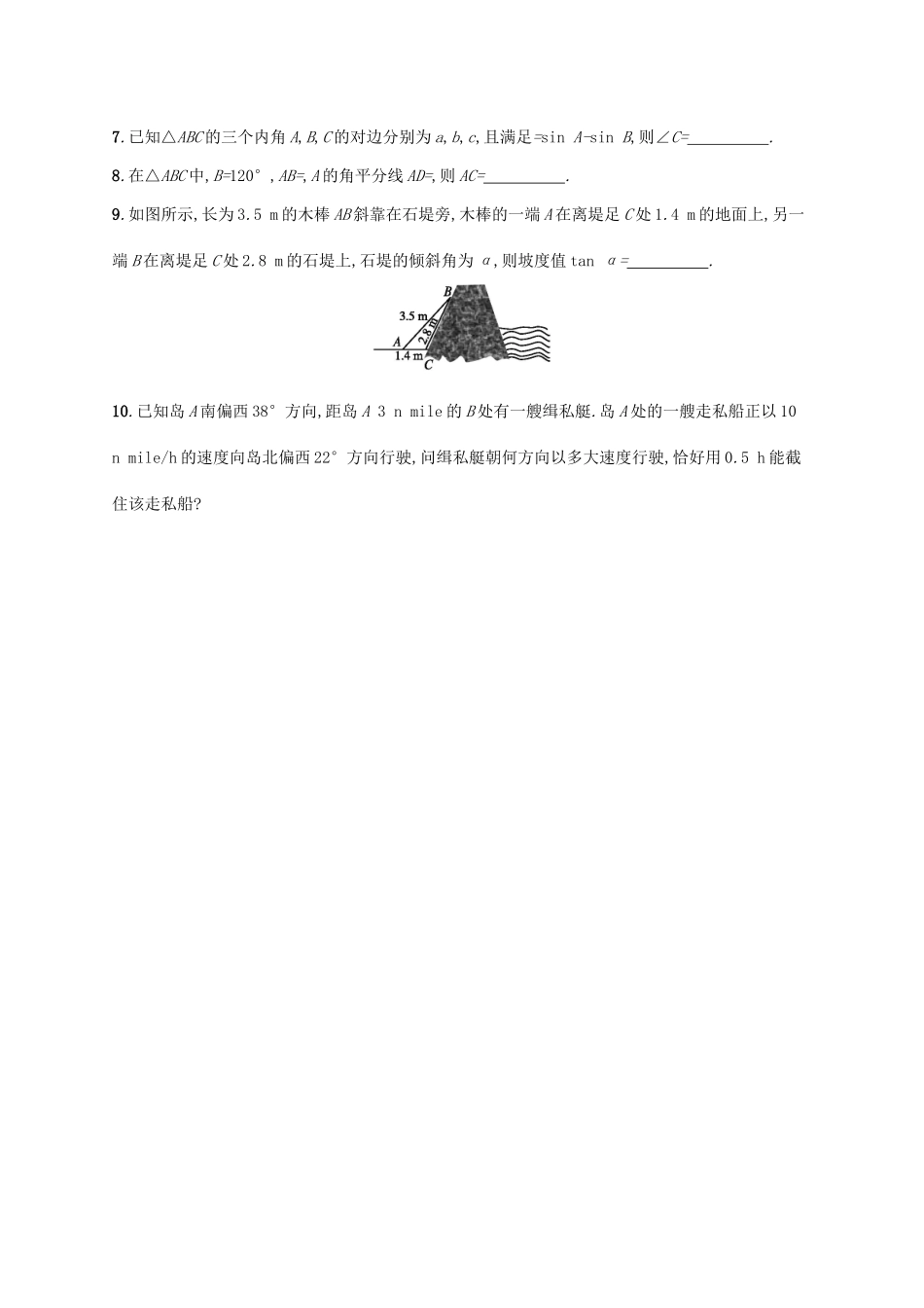 高考数学一轮复习 第四章 三角函数、解三角形 考点规范练23 解三角形 文 新人教A版-新人教A版高三全册数学试题_第2页