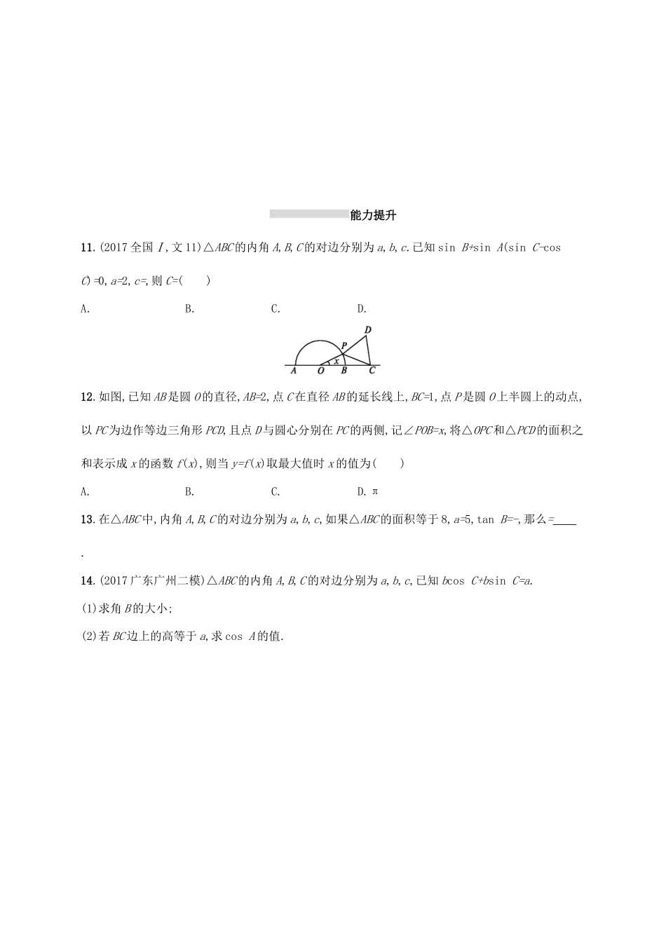 高考数学一轮复习 第四章 三角函数、解三角形 考点规范练23 解三角形 文 新人教A版-新人教A版高三全册数学试题_第3页