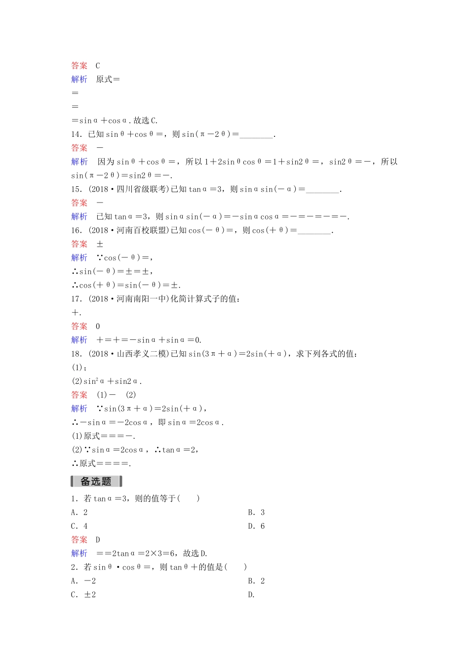 高考数学一轮复习 第四章 三角函数层级快练20 文-人教版高三全册数学试题_第3页