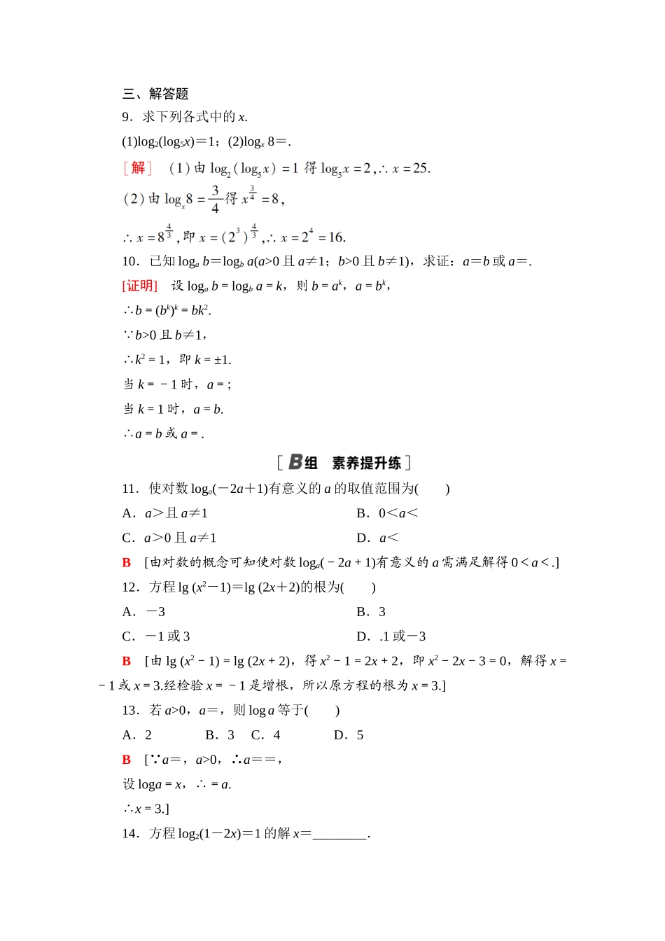 高中数学 课时分层作业24 对数的概念（含解析）北师大版必修第一册-北师大版高一第一册数学试题_第2页