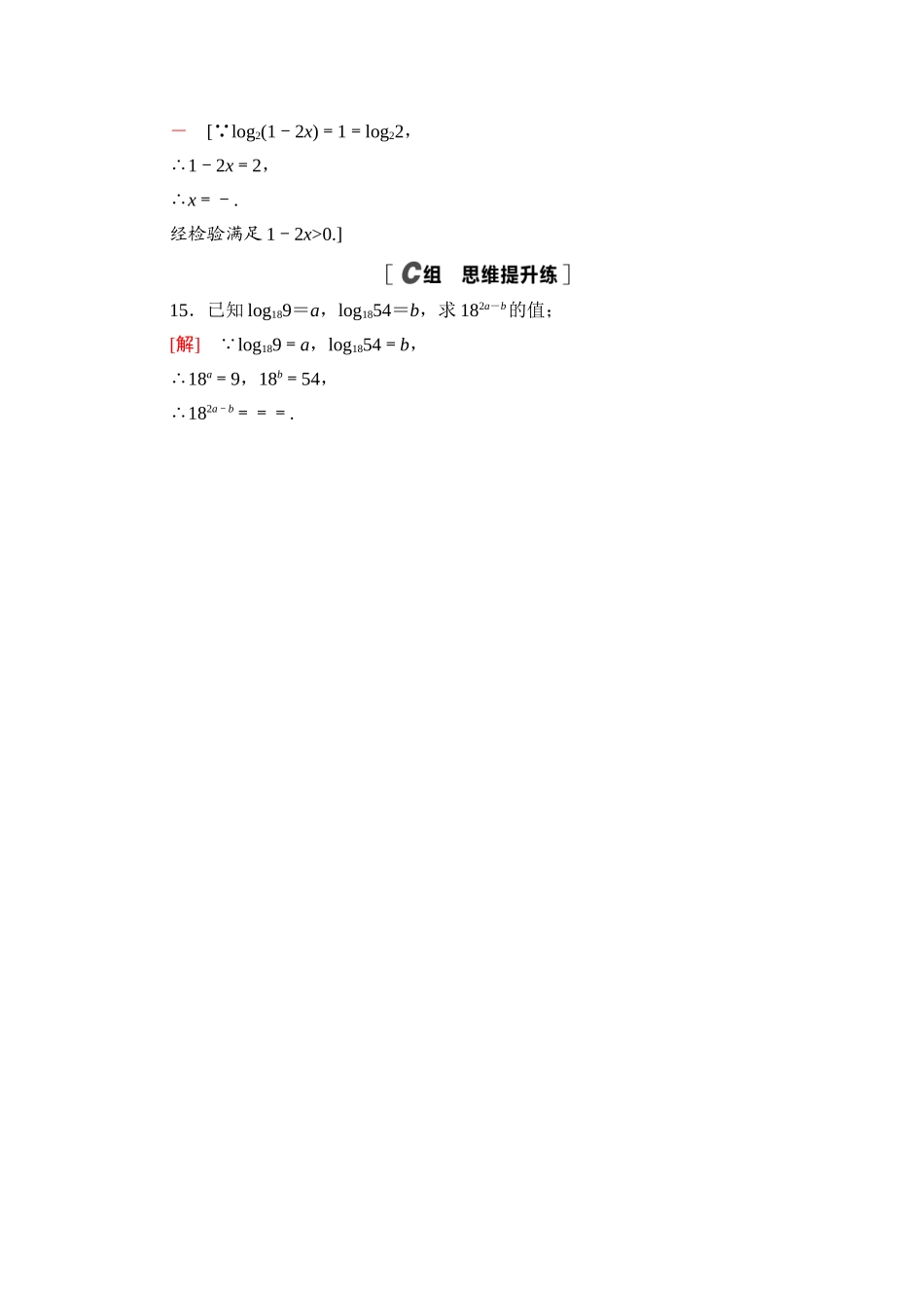 高中数学 课时分层作业24 对数的概念（含解析）北师大版必修第一册-北师大版高一第一册数学试题_第3页