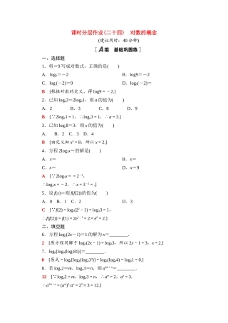 高中数学 课时分层作业24 对数的概念（含解析）北师大版必修第一册-北师大版高一第一册数学试题