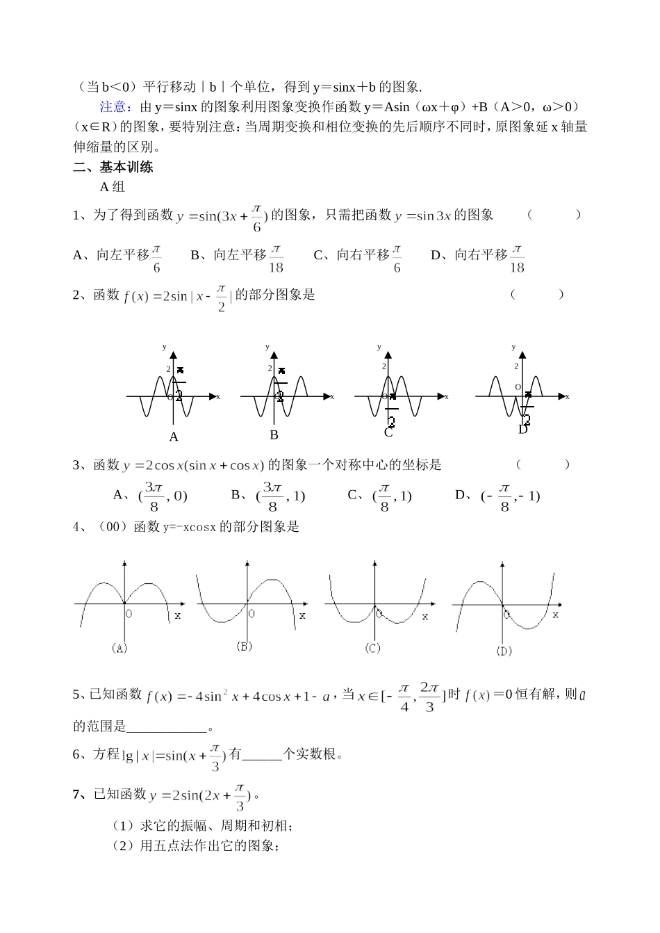 模块4——三角函数的图象_第2页