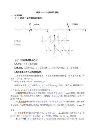 模块4——三角函数的图象
