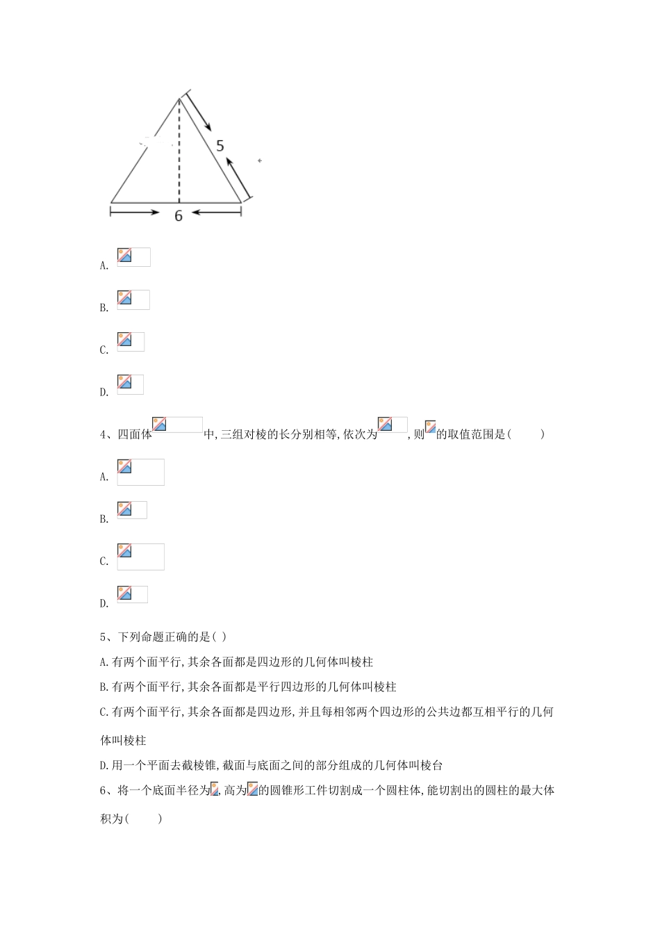 高考数学一轮复习 专题八 立体几何（1）空间几何体的结构及其三视图与直观图精品特训（理，含解析）-人教版高三全册数学试题_第2页