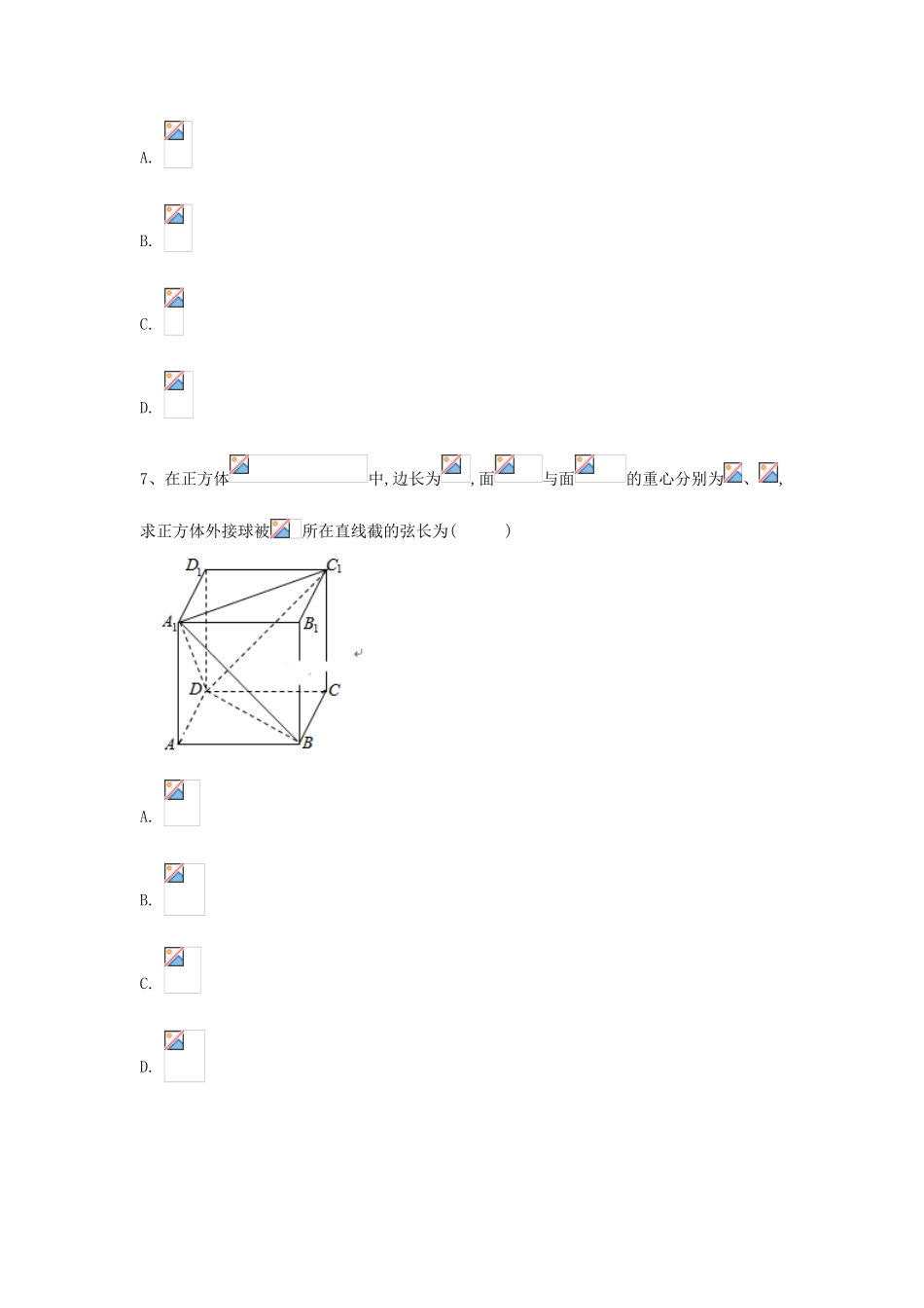 高考数学一轮复习 专题八 立体几何（1）空间几何体的结构及其三视图与直观图精品特训（理，含解析）-人教版高三全册数学试题_第3页