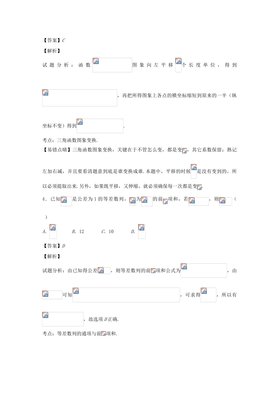 四川省成都市新都一中高一数学下学期第六次周练试题（含解析）-人教版高一全册数学试题_第2页