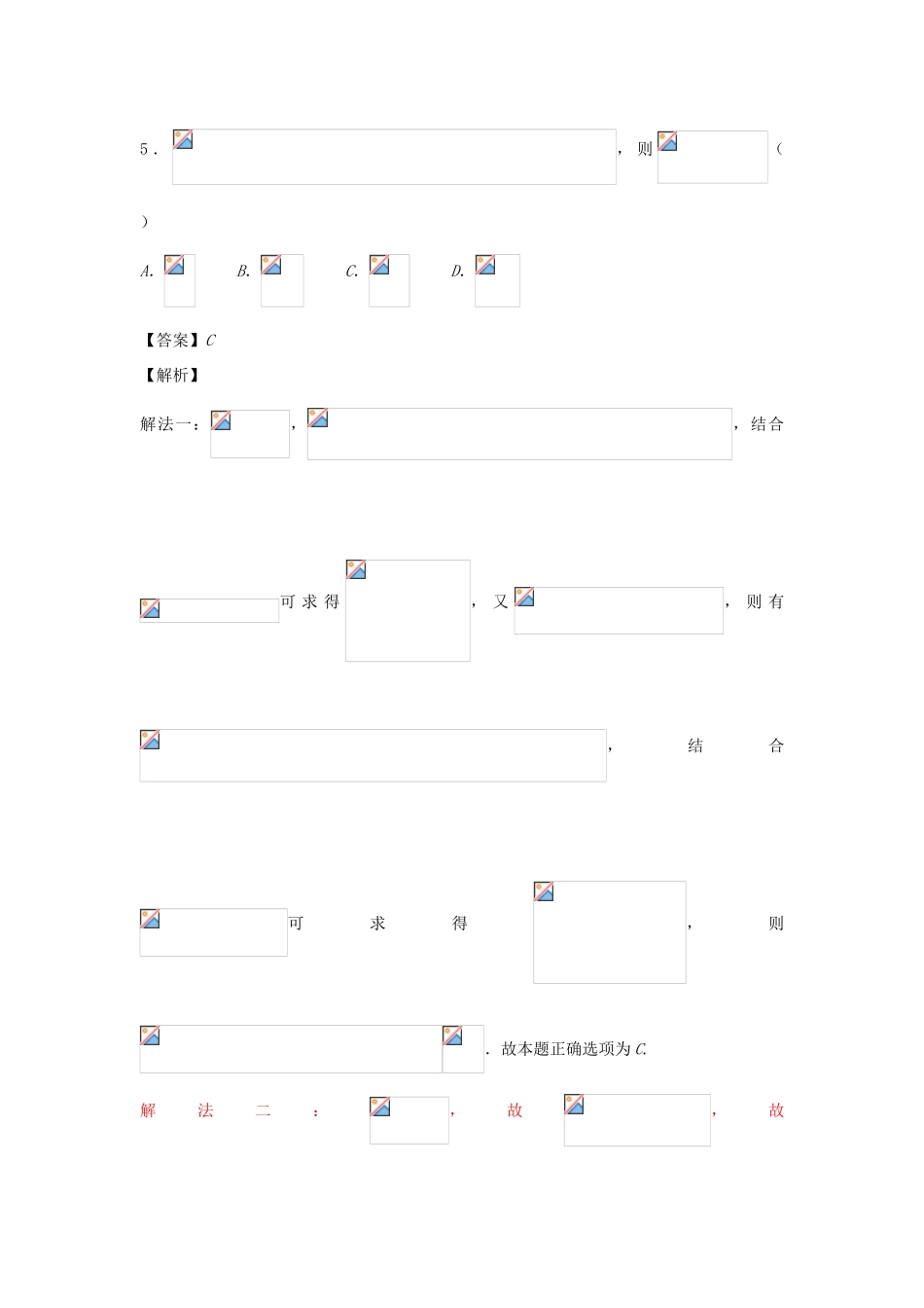 四川省成都市新都一中高一数学下学期第六次周练试题（含解析）-人教版高一全册数学试题_第3页