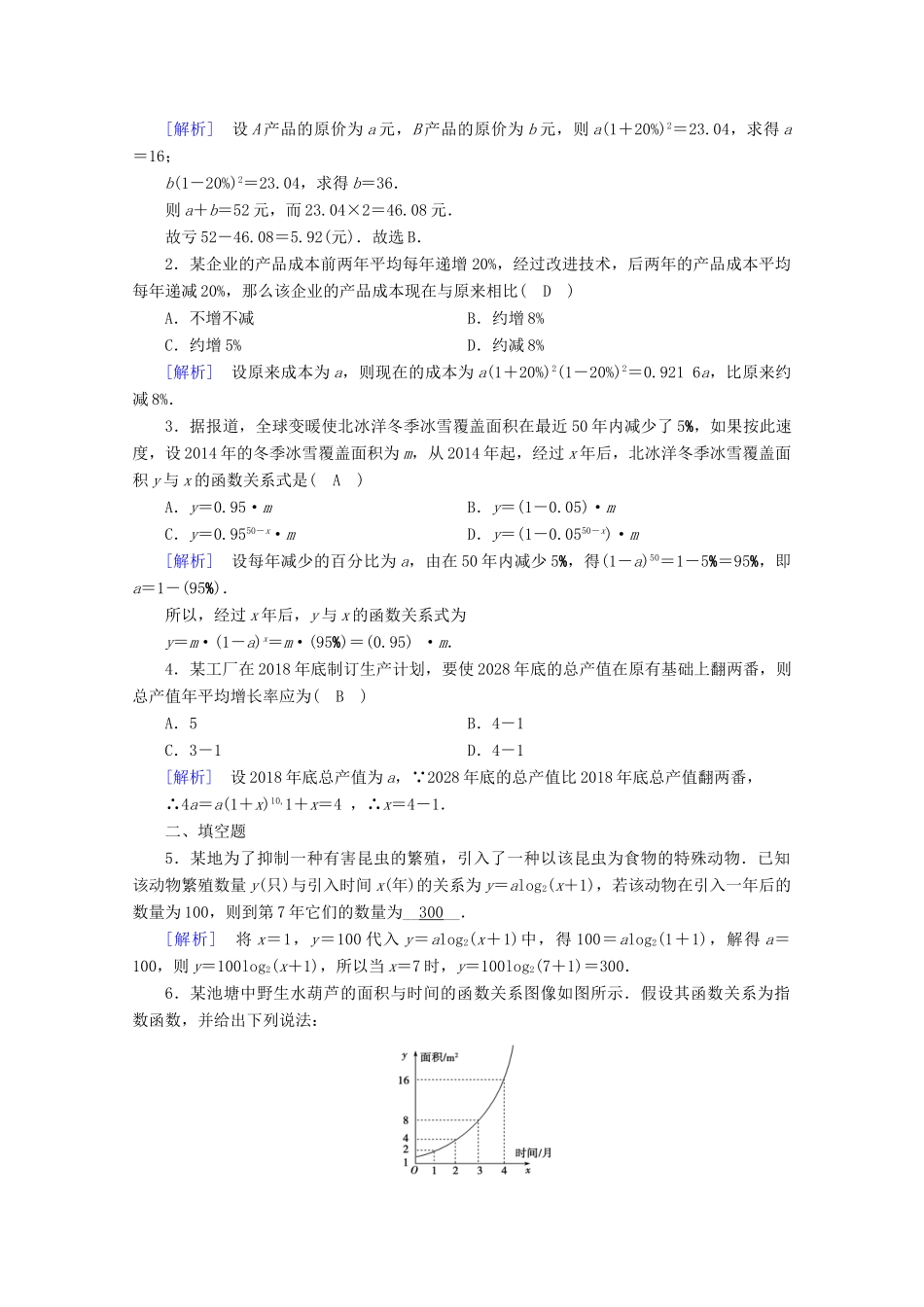 高中数学 第四章 指数函数、对数函数与幂函数 4.6 函数的应用（二）训练（含解析）新人教B版必修第二册-新人教B版高一第二册数学试题_第3页