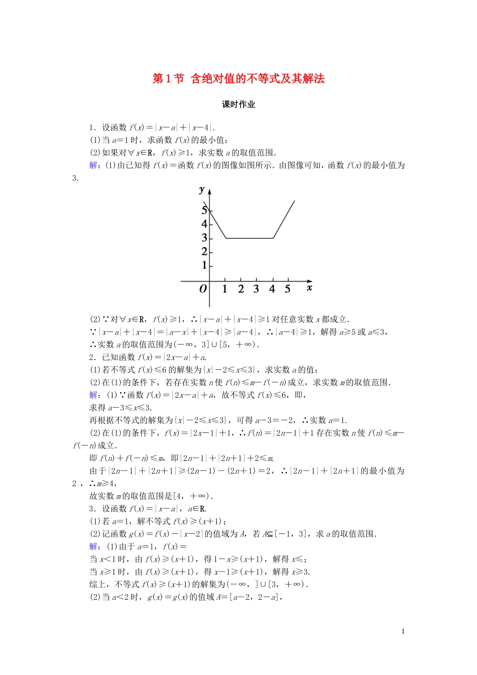 高考数学一轮复习 第十三篇 不等式选讲 第1节 含绝对值的不等式及其解法课时作业 文（含解析）新人教A版-新人教A版高三全册数学试题_第1页