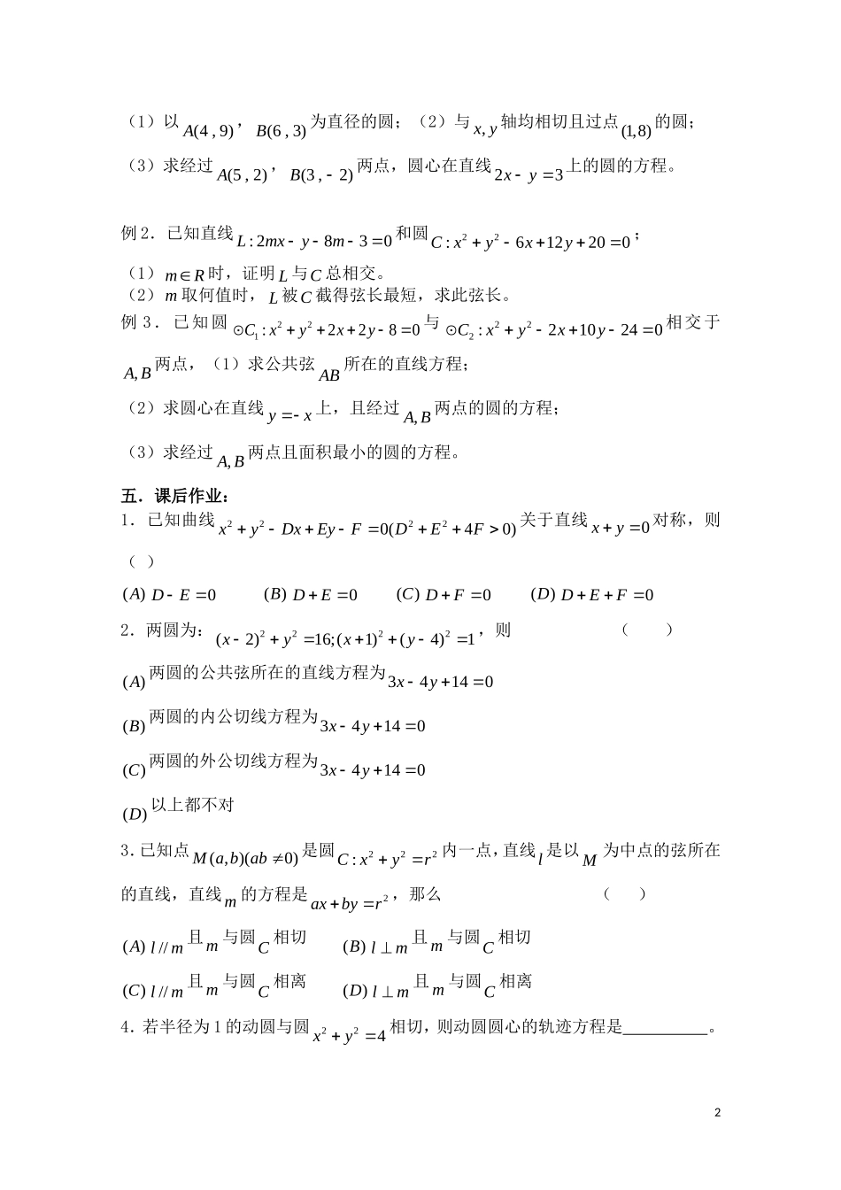 高考数学一轮复习必备 第59课时 第七章 直线与圆的方程-直线与圆的位置关系_第2页