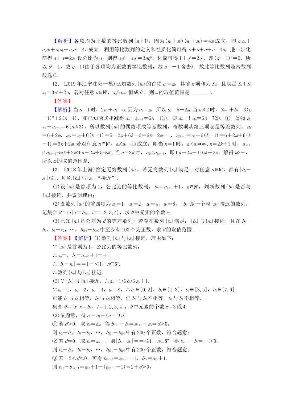 高考数学二轮复习 专题5 数列 第1讲 等差数列、等比数列练习 理-人教版高三全册数学试题_第3页
