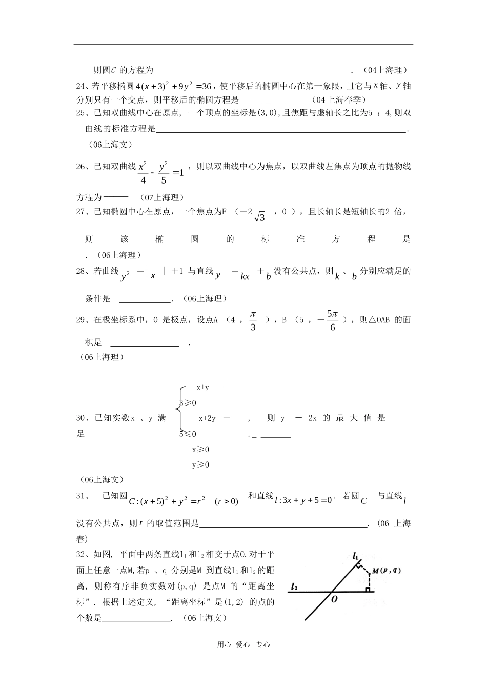 上海市历年高三数学高考试题汇编：向量与解析几何沪教版新课标_第3页