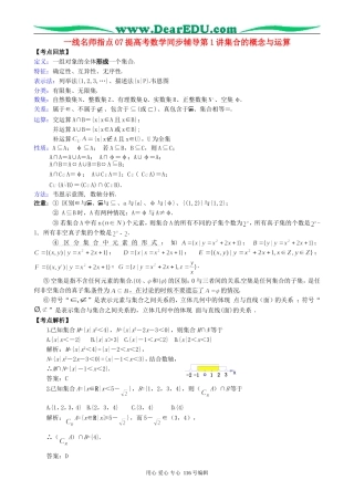 一线名师指点07提高考数学同步辅导第1讲集合的概念与运算