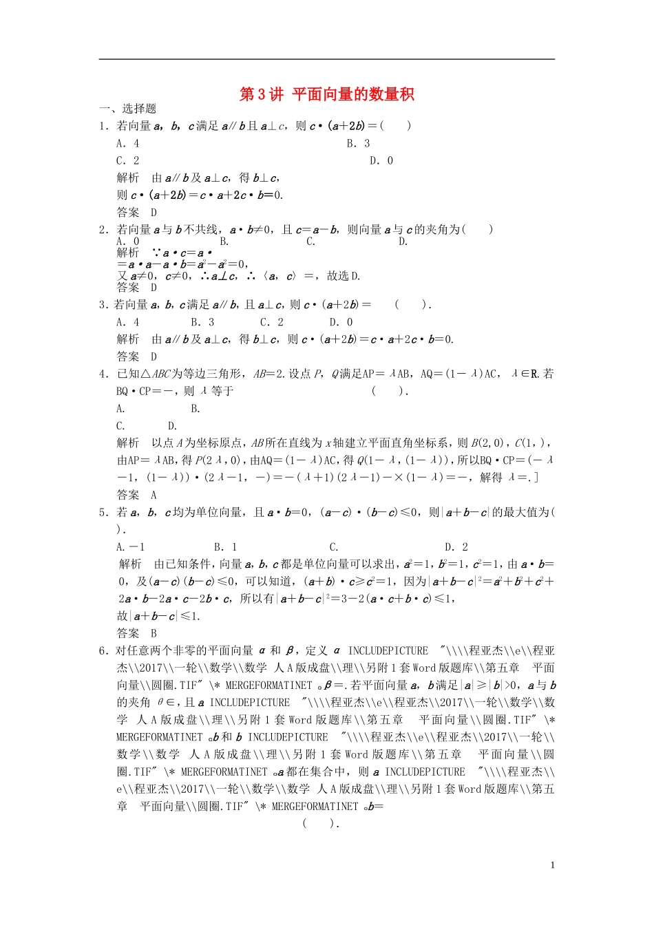 高考数学一轮复习 第五章 平面向量 第3讲 平面向量的数量积 理-人教版高三全册数学试题_第1页