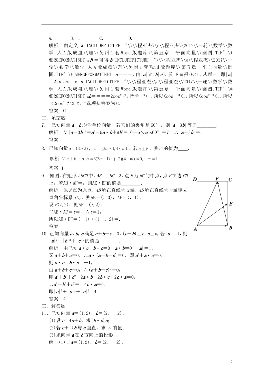 高考数学一轮复习 第五章 平面向量 第3讲 平面向量的数量积 理-人教版高三全册数学试题_第2页