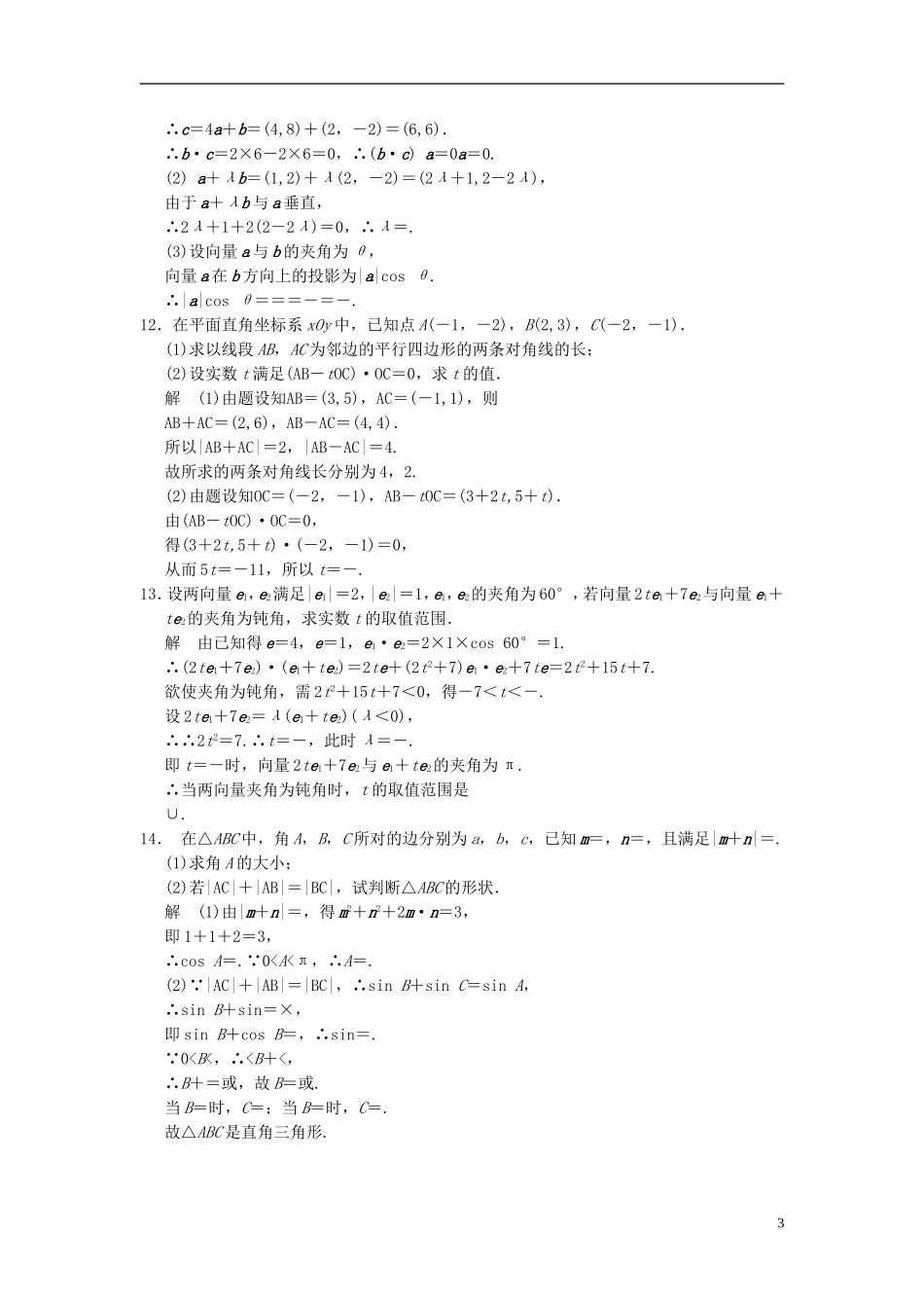 高考数学一轮复习 第五章 平面向量 第3讲 平面向量的数量积 理-人教版高三全册数学试题_第3页