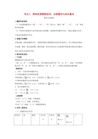 高考数学 黄金考点精析精训 考点03 简单的逻辑联结词、全称题词与存在题词 理-人教版高三全册数学试题