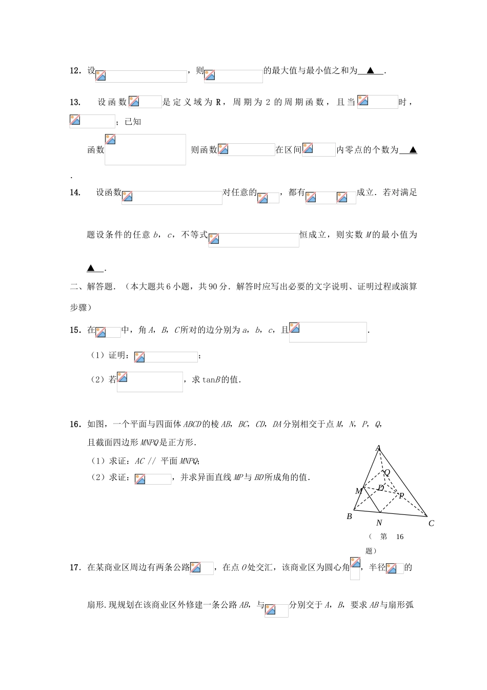 江苏省南通市海安县高三数学下学期开学考试试题-人教版高三全册数学试题_第2页
