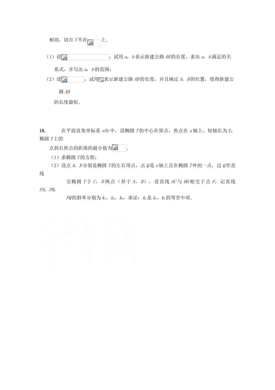 江苏省南通市海安县高三数学下学期开学考试试题-人教版高三全册数学试题_第3页