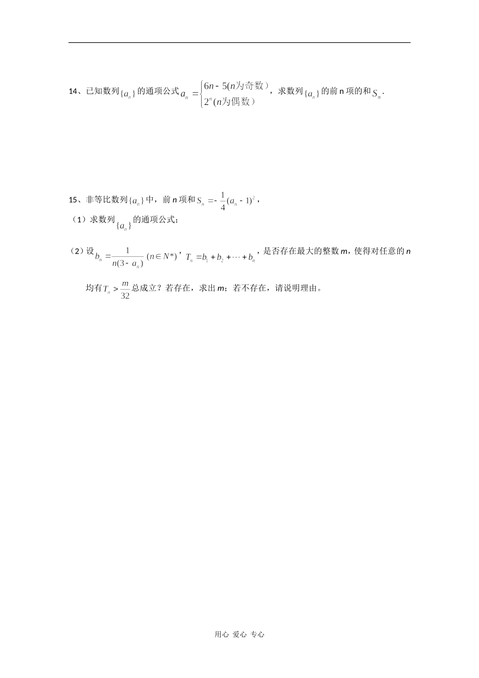 高中数学专练：数列的前n项和_第2页