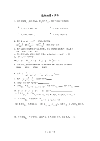 高中数学专练：数列的前n项和