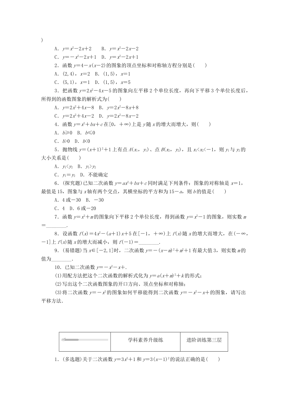 高中数学 第一章 预备知识 4 一元二次函数与一元二次不等式 4.1 一元二次函数练测评（含解析）北师大版必修第一册-北师大版高一第一册数学试题_第2页