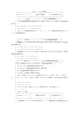 高中数学 第一章 预备知识 4 一元二次函数与一元二次不等式 4.1 一元二次函数练测评（含解析）北师大版必修第一册-北师大版高一第一册数学试题