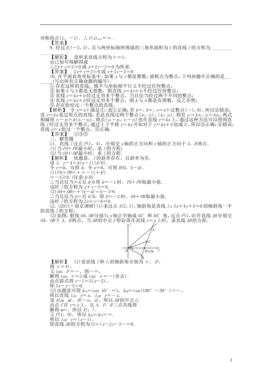 高考数学一轮复习 8.1直线的方程课时作业 理 湘教版-湘教版高三全册数学试题_第2页