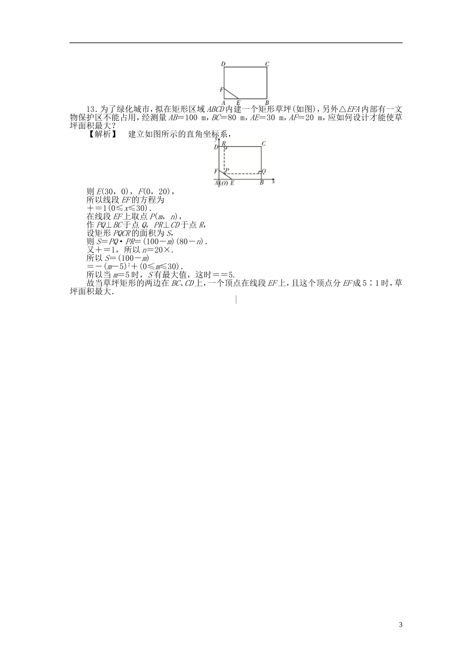 高考数学一轮复习 8.1直线的方程课时作业 理 湘教版-湘教版高三全册数学试题_第3页