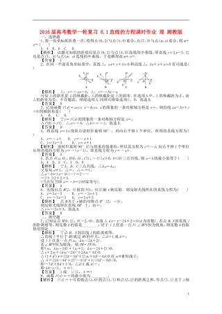 高考数学一轮复习 8.1直线的方程课时作业 理 湘教版-湘教版高三全册数学试题