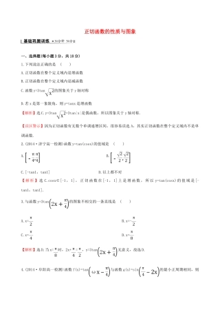 高中数学 第一章 三角函数 1.4.3 正切函数的性质与图象课时提升作业2 新人教A版必修4-新人教A版高一必修4数学试题