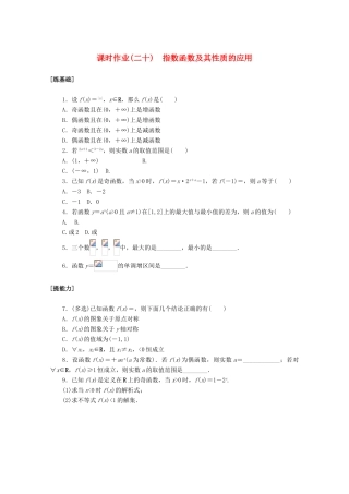 高中数学 第四章 指数函数与对数函数 4.2.2 指数函数及其性质的应用课时作业 新人教A版必修第一册-新人教A版高一第一册数学试题