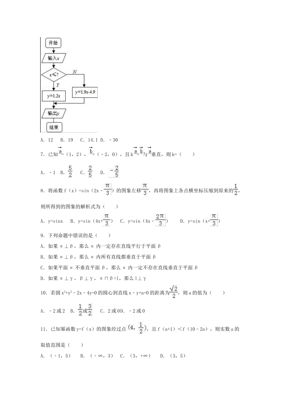 湖南省衡阳一中高一数学下学期期末试卷 文（含解析）-人教版高一全册数学试题_第2页