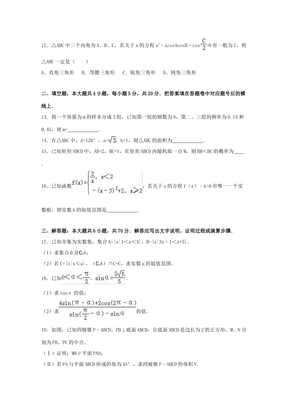 湖南省衡阳一中高一数学下学期期末试卷 文（含解析）-人教版高一全册数学试题_第3页