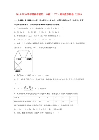 湖南省衡阳一中高一数学下学期期末试卷 文（含解析）-人教版高一全册数学试题